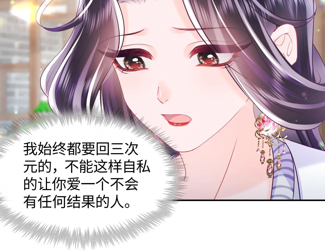 第41话 和国师大人闹别扭 第27页