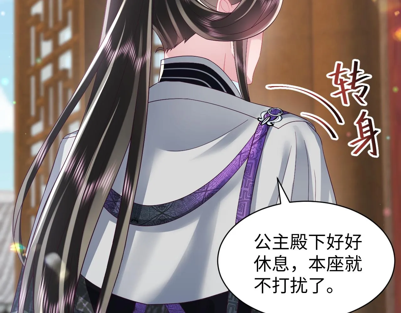 第41话 和国师大人闹别扭 第30页