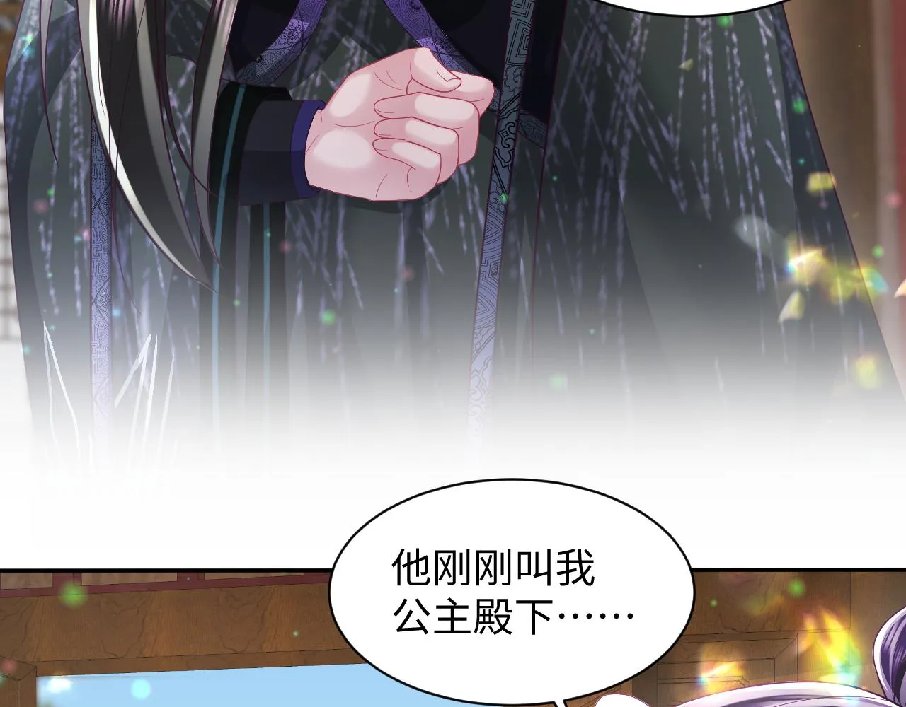第41话 和国师大人闹别扭 第31页