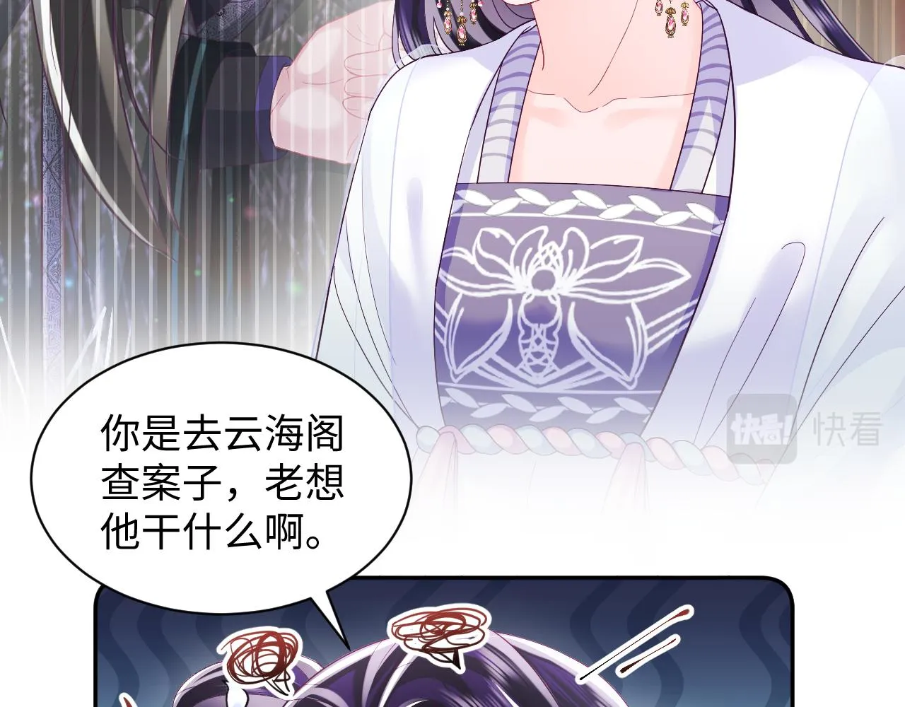 第41话 和国师大人闹别扭 第39页