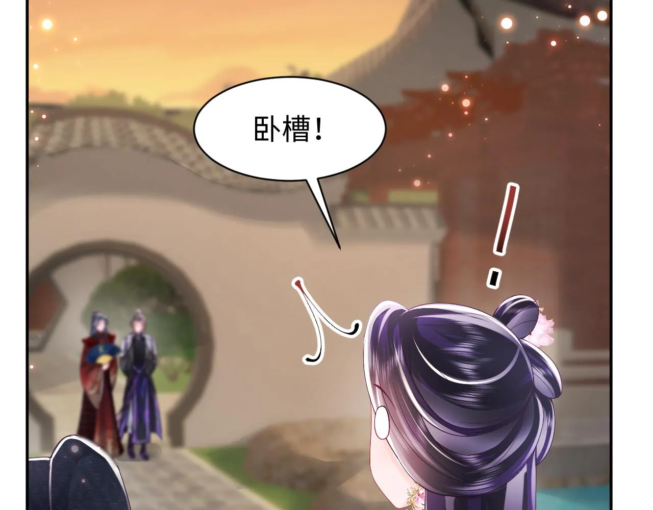 第41话 和国师大人闹别扭 第41页
