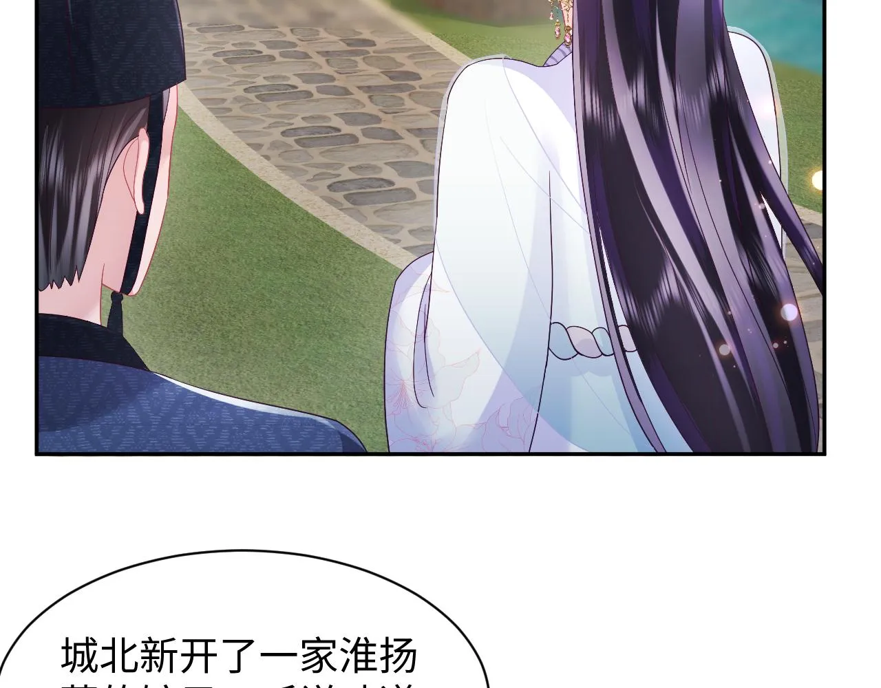 第41话 和国师大人闹别扭 第42页