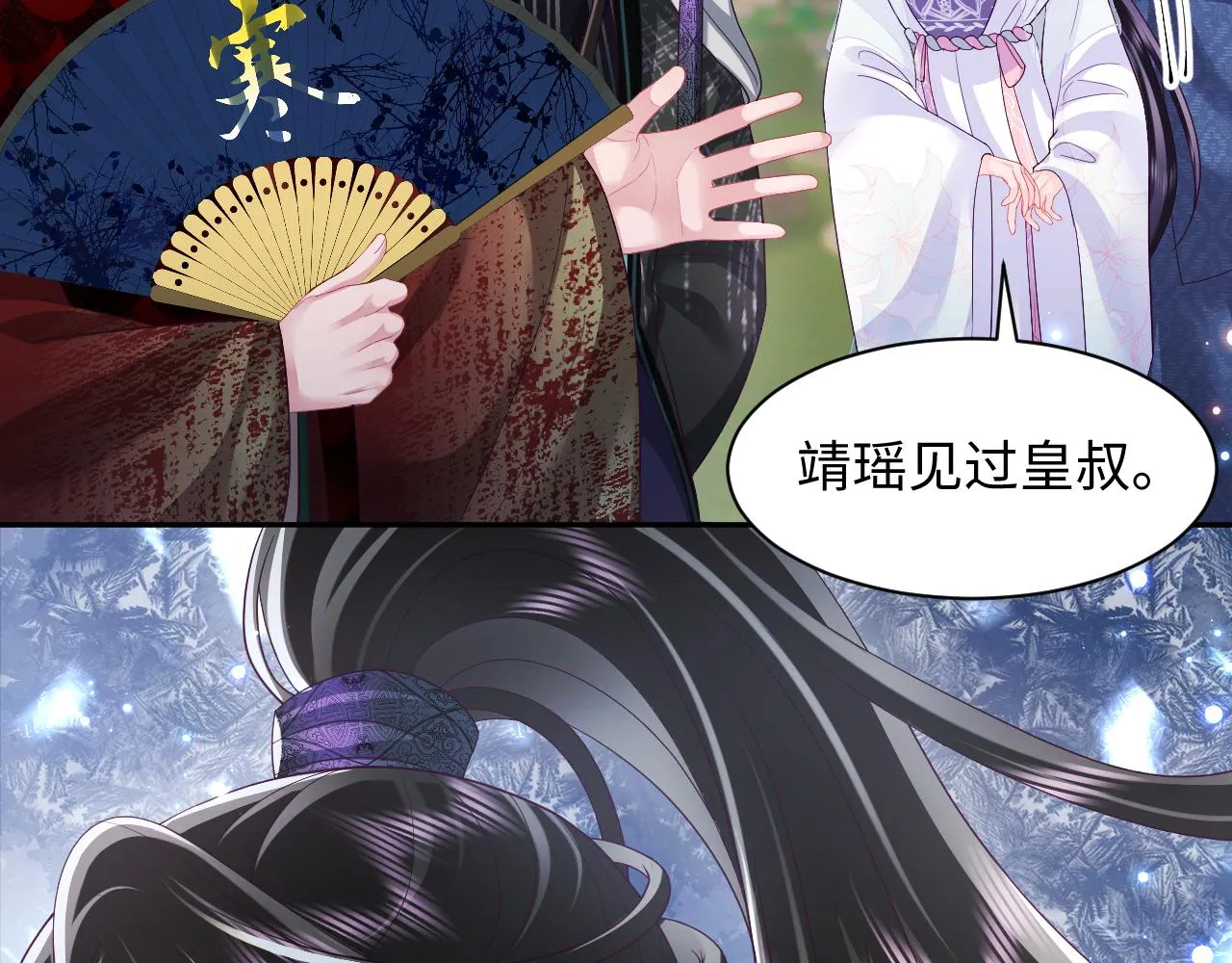 第41话 和国师大人闹别扭 第44页