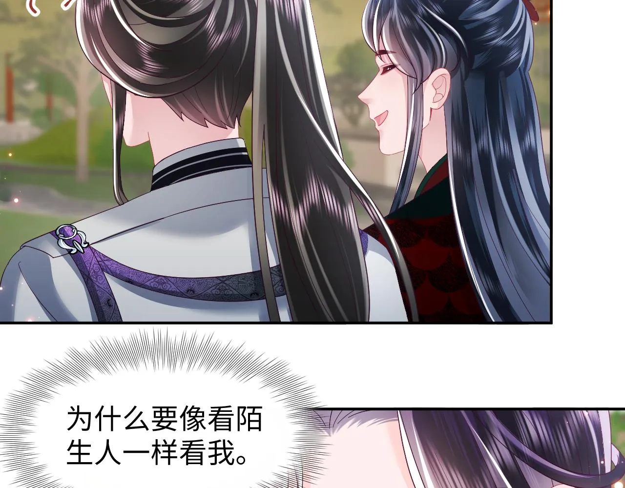 第41话 和国师大人闹别扭 第47页