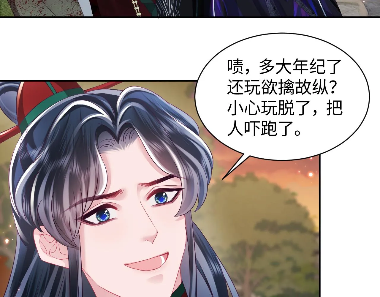 第41话 和国师大人闹别扭 第55页