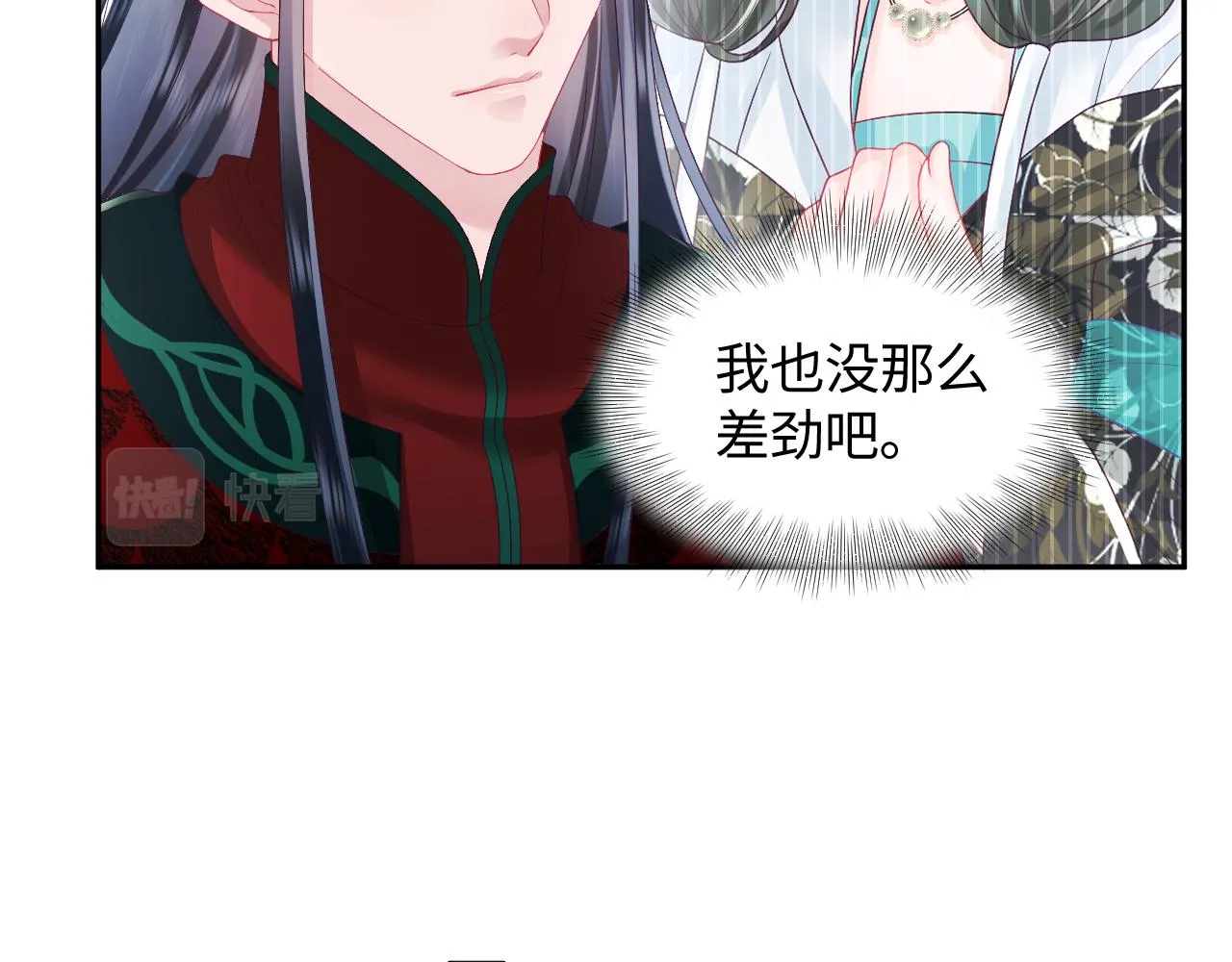第41话 和国师大人闹别扭 第59页