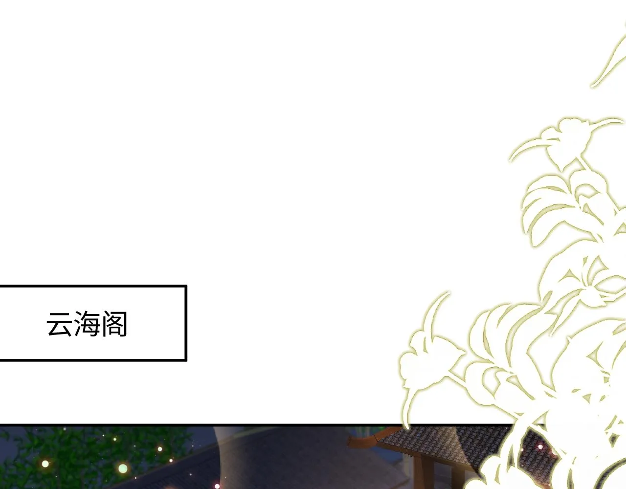 第41话 和国师大人闹别扭 第61页