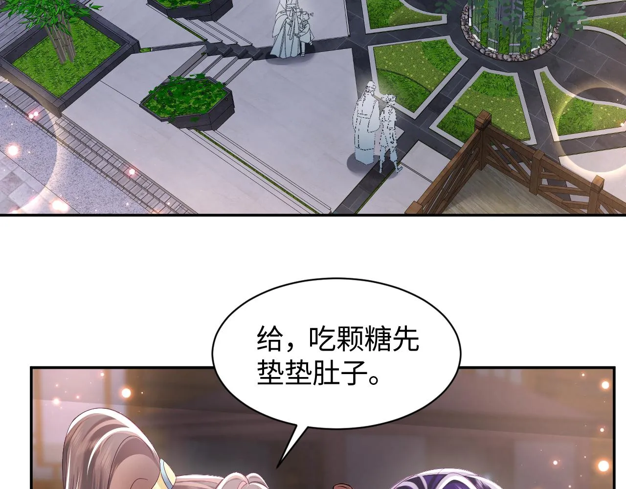 第41话 和国师大人闹别扭 第63页