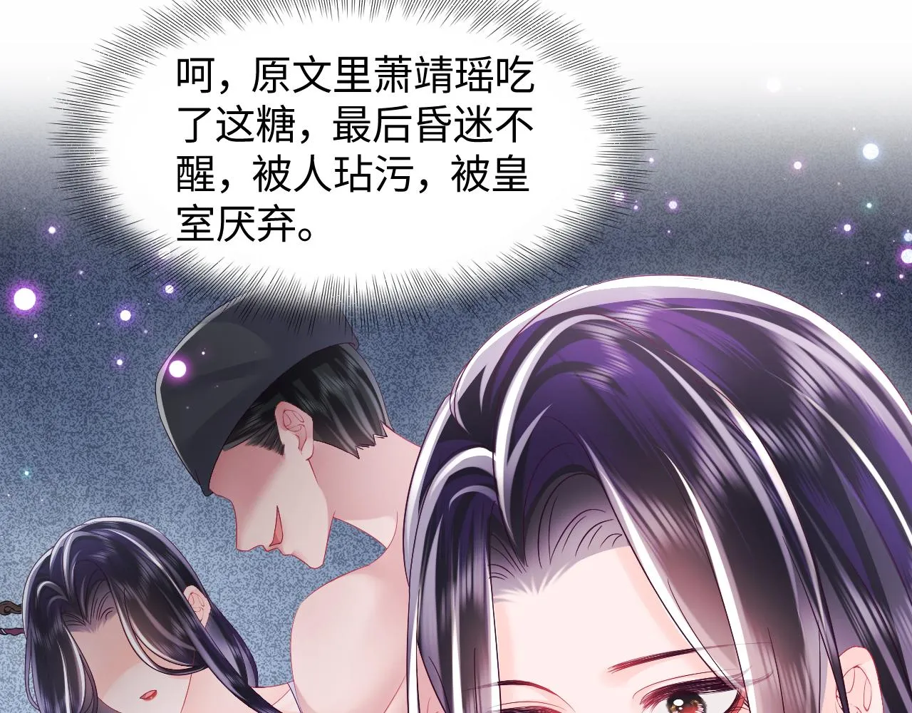 第41话 和国师大人闹别扭 第65页