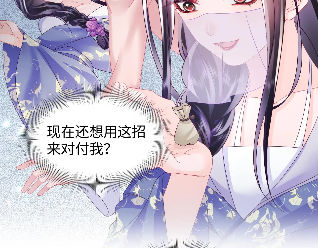 第41话 和国师大人闹别扭 第66页