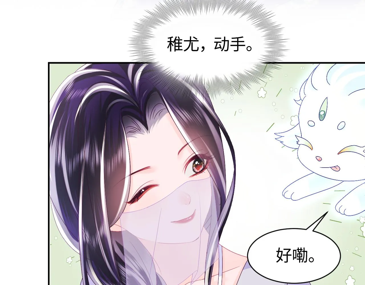 第41话 和国师大人闹别扭 第67页