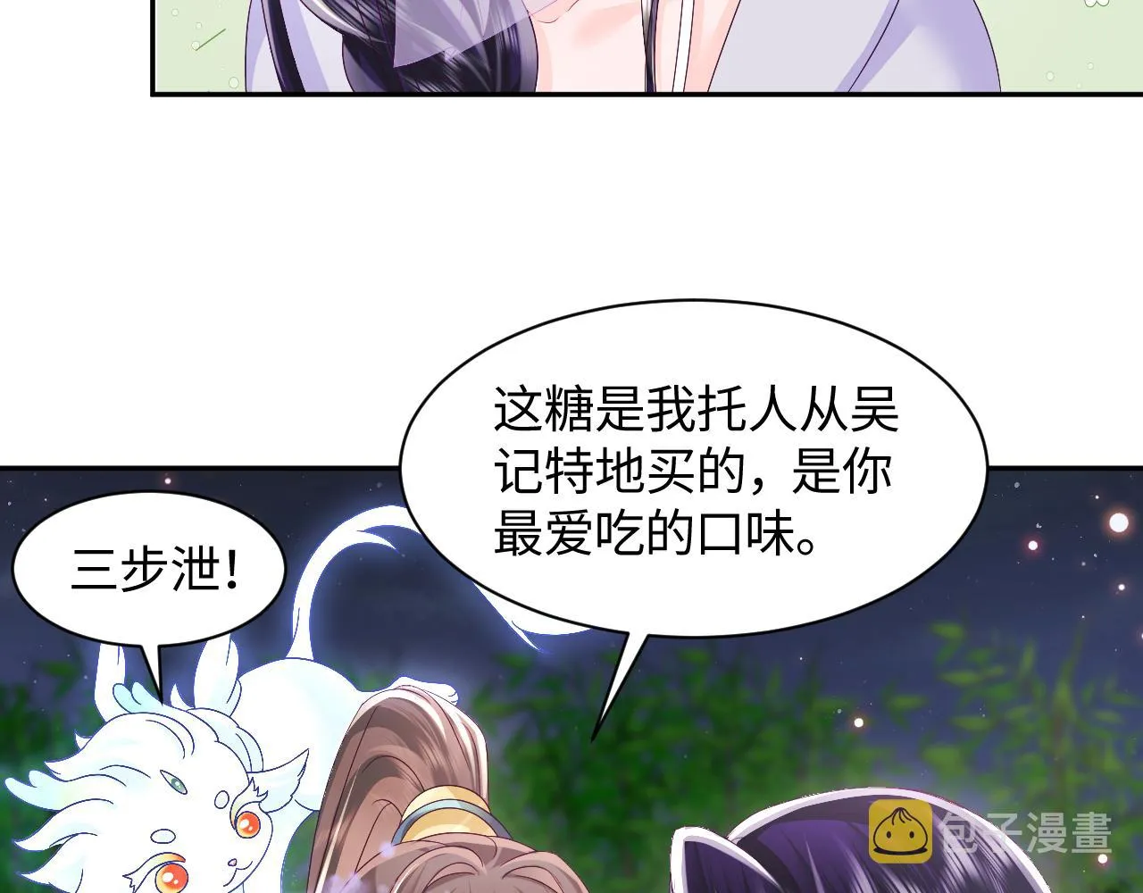 第41话 和国师大人闹别扭 第68页
