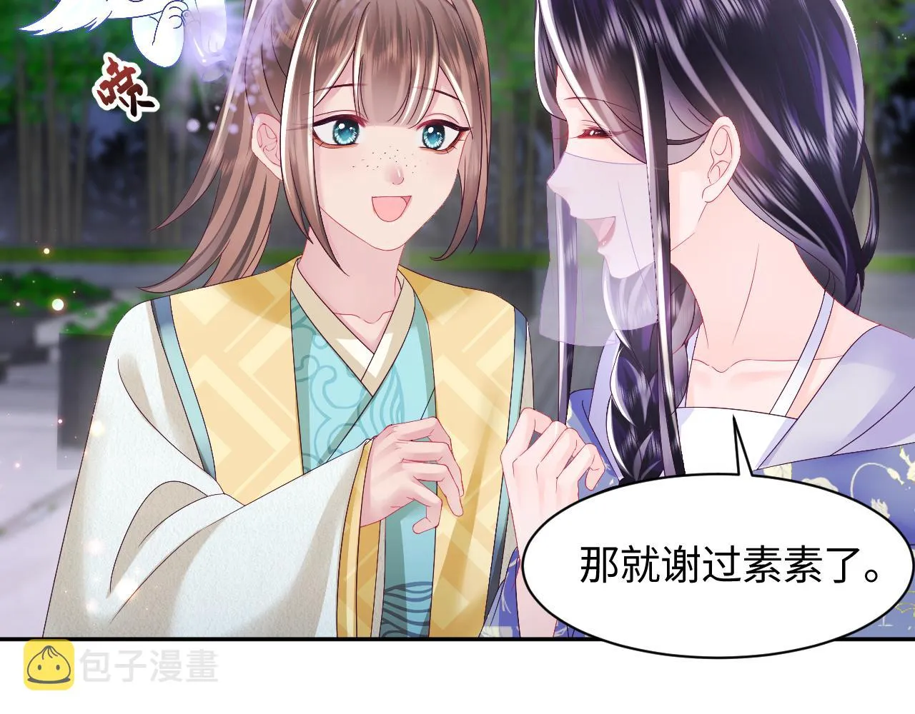 第41话 和国师大人闹别扭 第69页