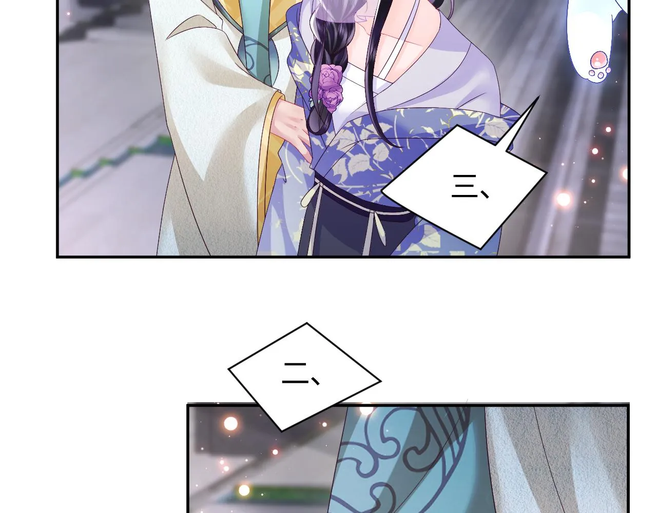 第41话 和国师大人闹别扭 第71页