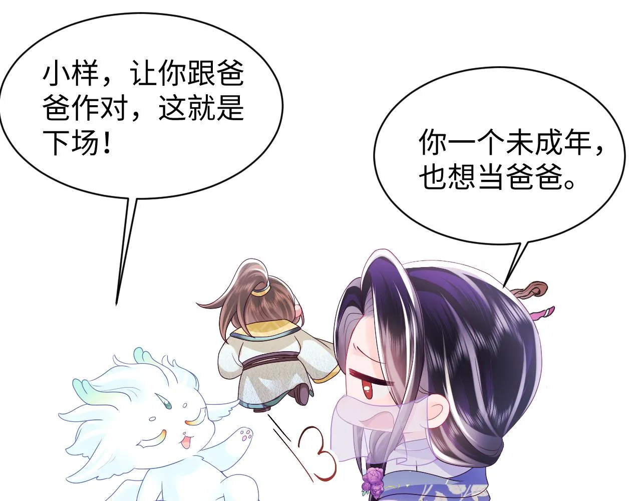 第41话 和国师大人闹别扭 第77页