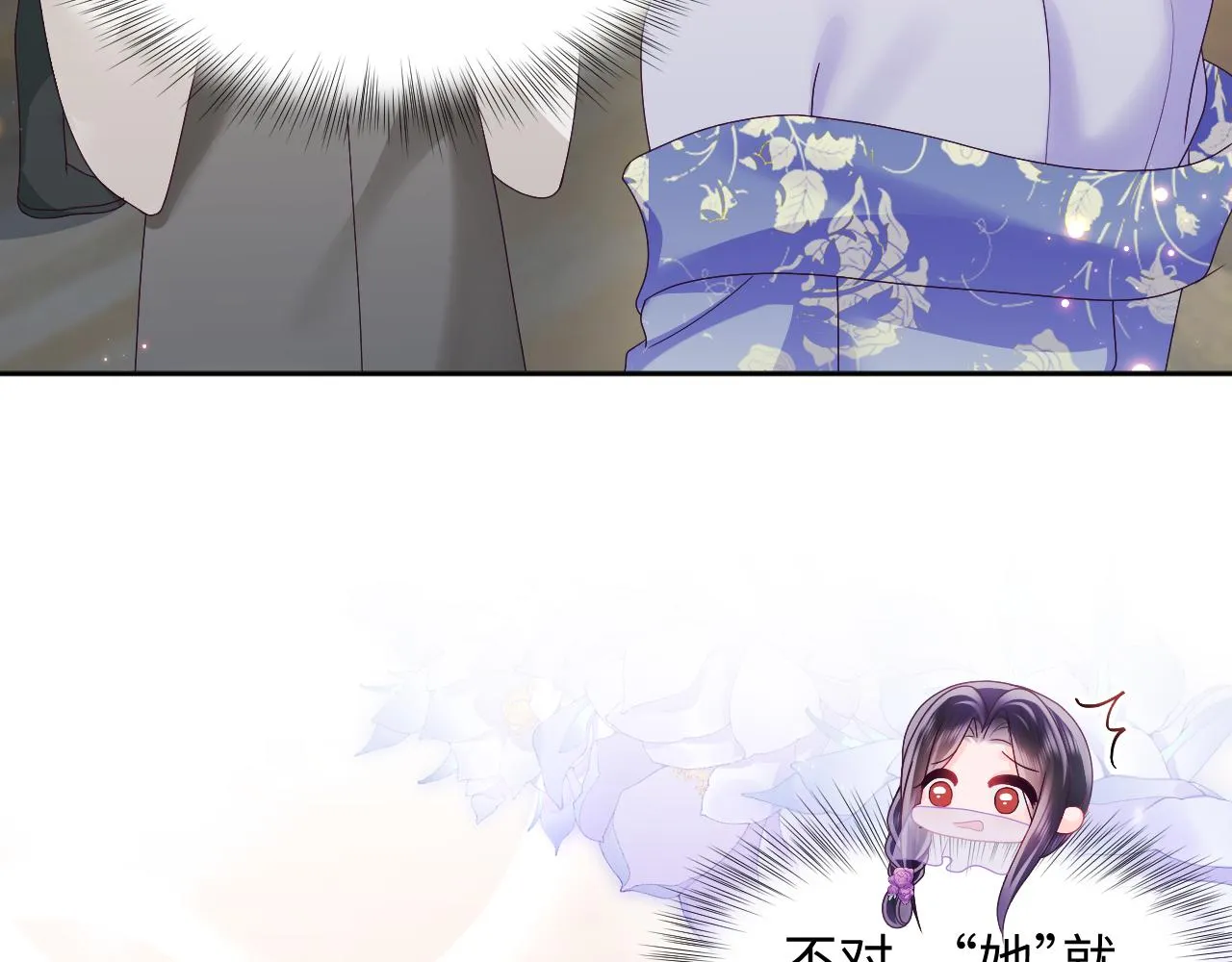 第41话 和国师大人闹别扭 第82页