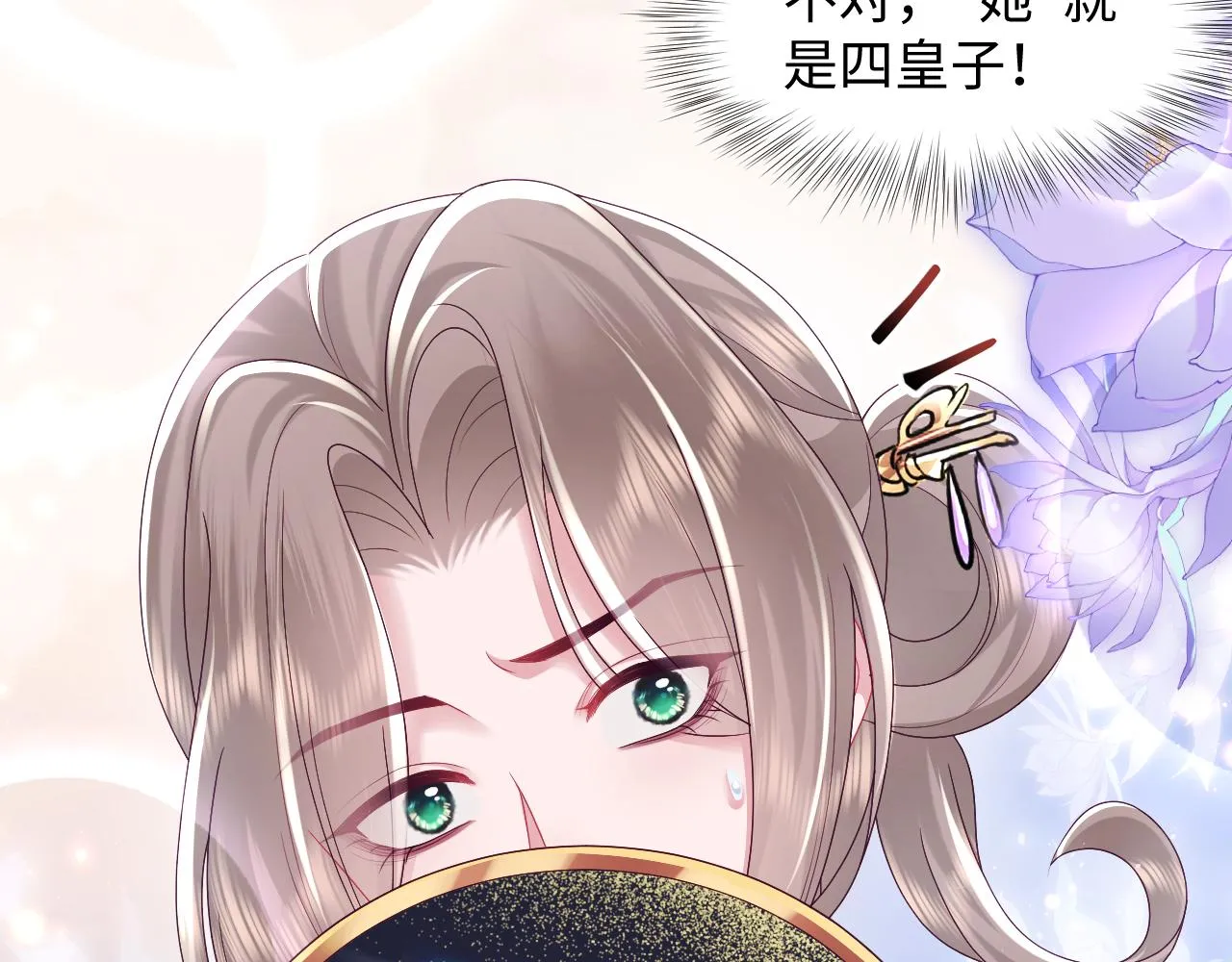 第41话 和国师大人闹别扭 第83页
