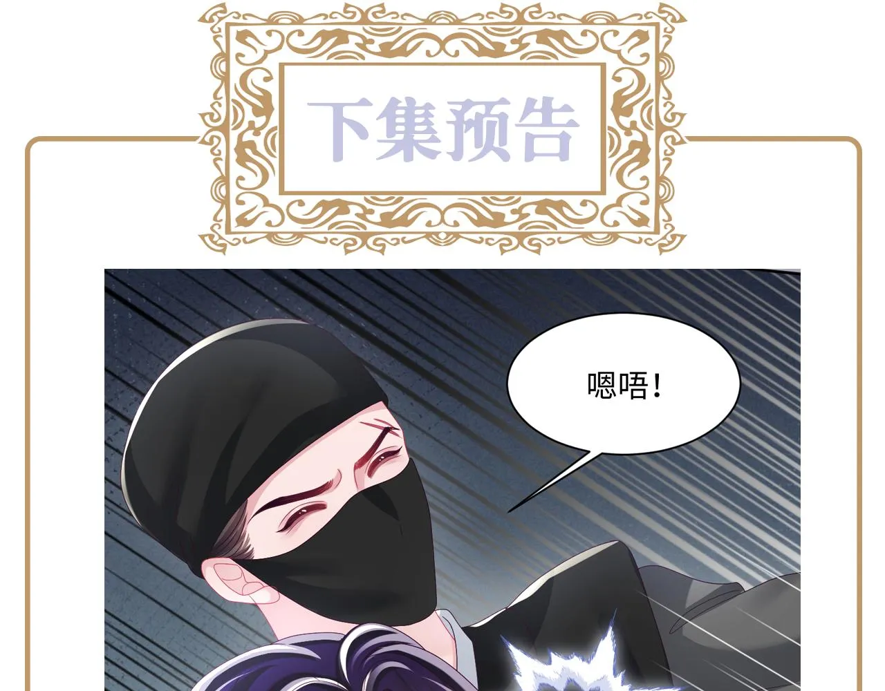第41话 和国师大人闹别扭 第86页