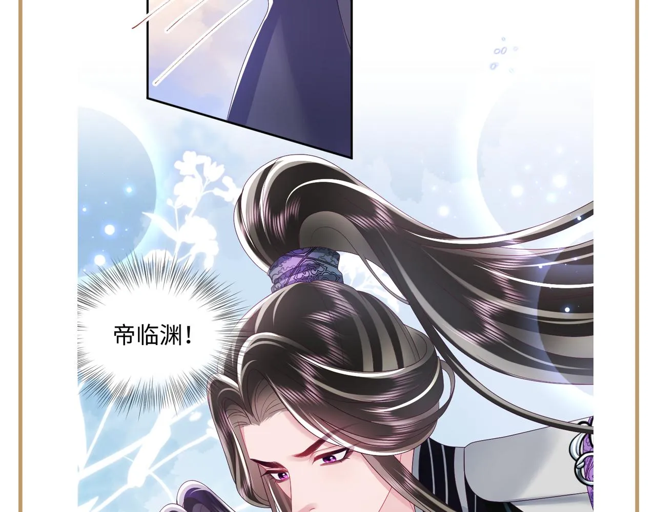 第41话 和国师大人闹别扭 第89页
