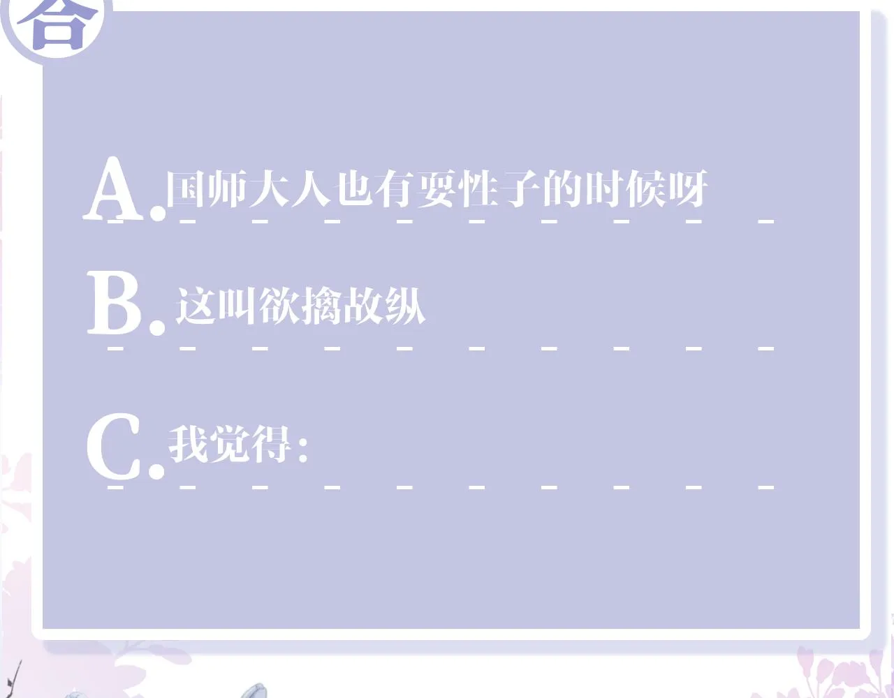 第41话 和国师大人闹别扭 第92页
