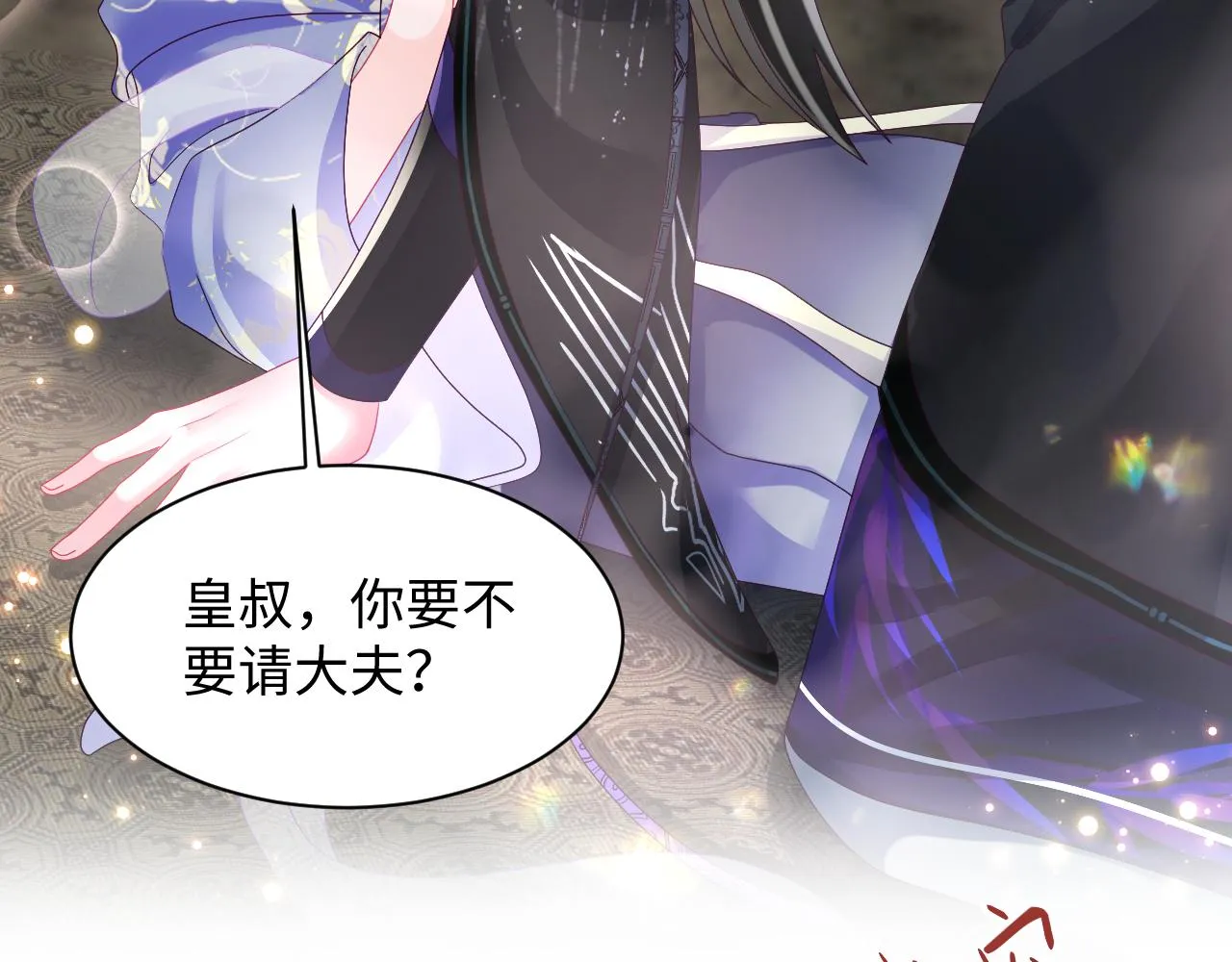 第44话 心跳不已的一晚 第9页