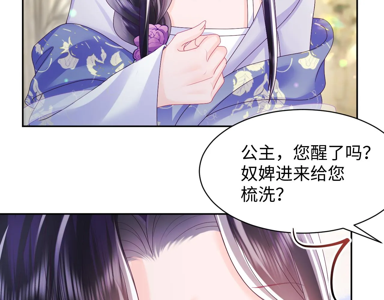 第44话 心跳不已的一晚 第21页