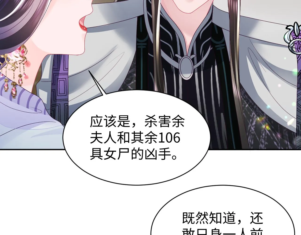 第44话 心跳不已的一晚 第65页