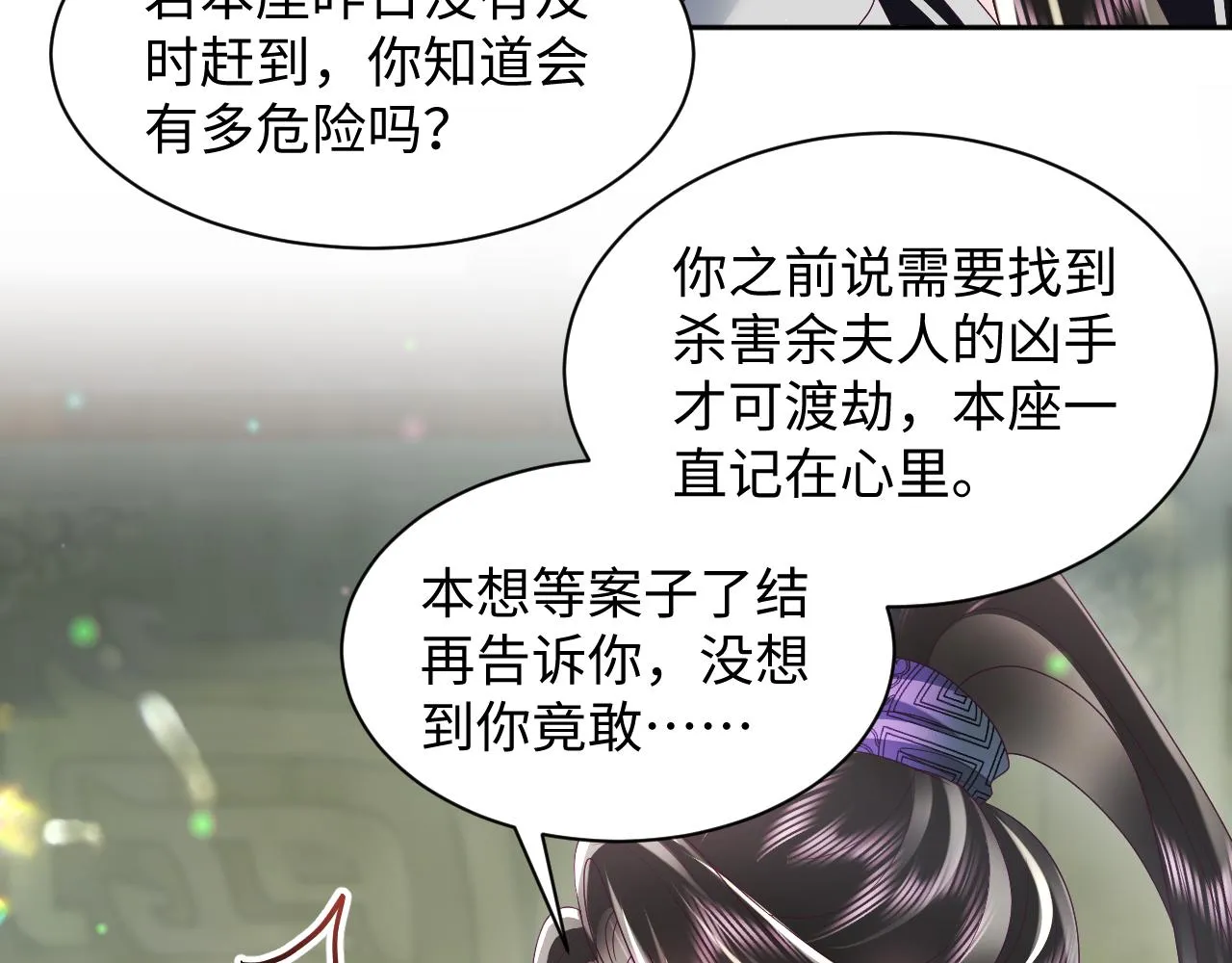 第44话 心跳不已的一晚 第67页
