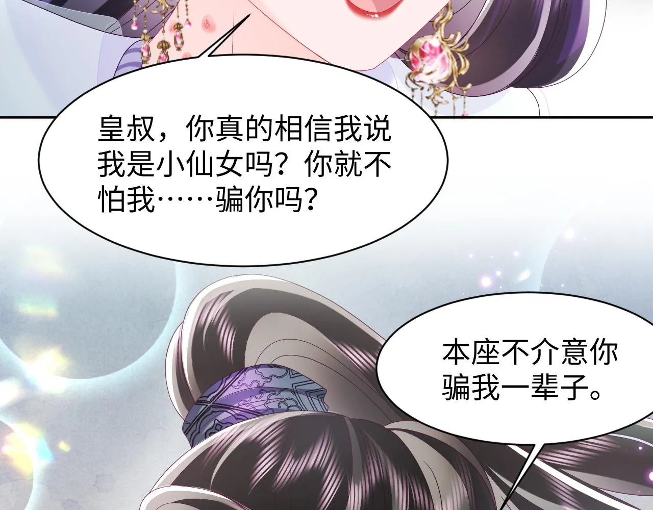 第44话 心跳不已的一晚 第70页