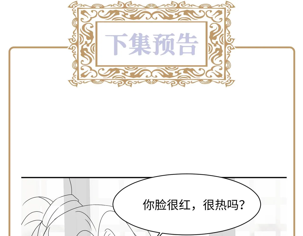 第44话 心跳不已的一晚 第74页
