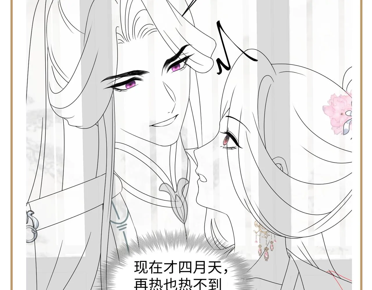 第44话 心跳不已的一晚 第75页
