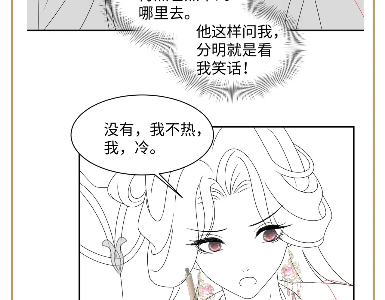 第44话 心跳不已的一晚 第76页