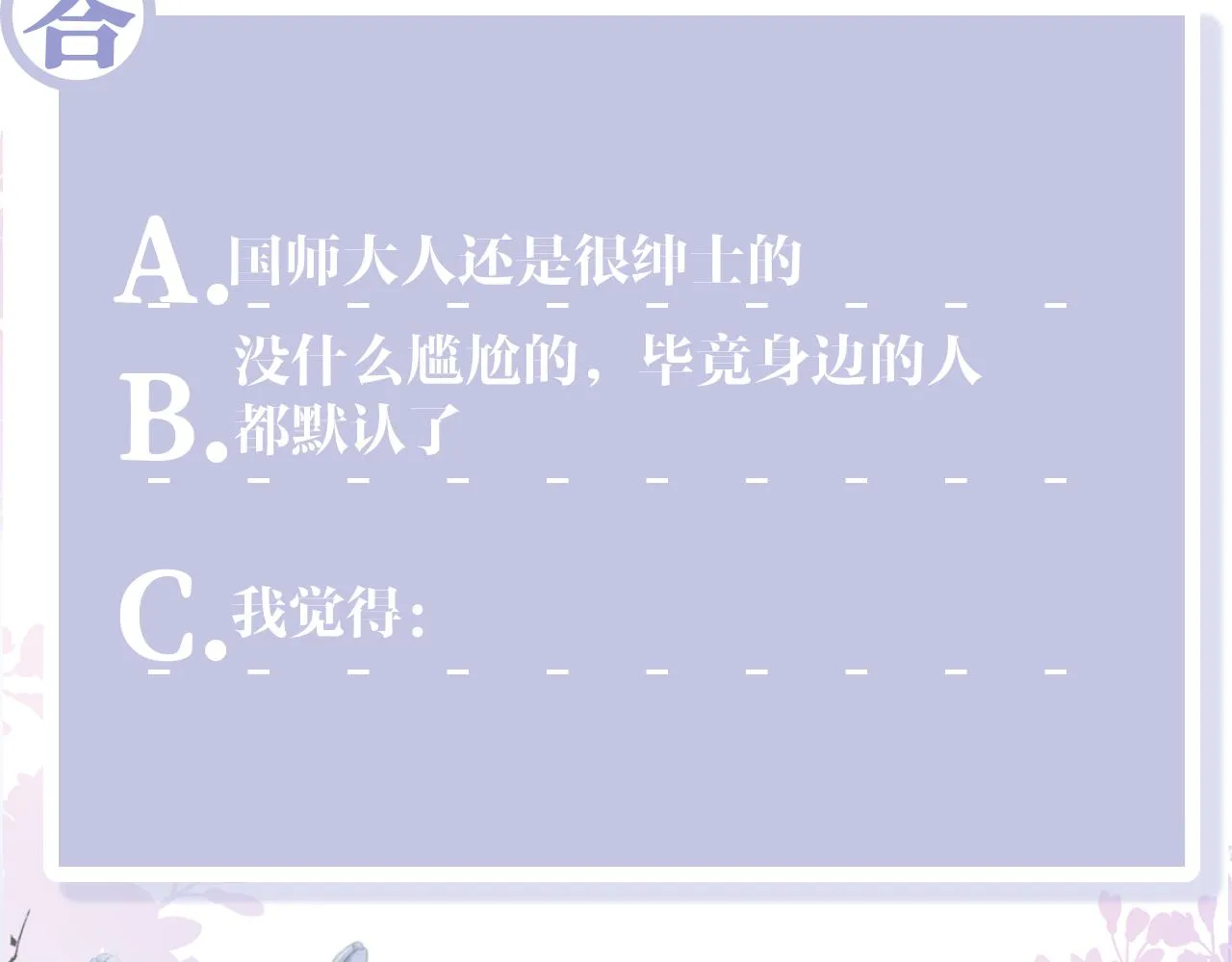 第44话 心跳不已的一晚 第80页