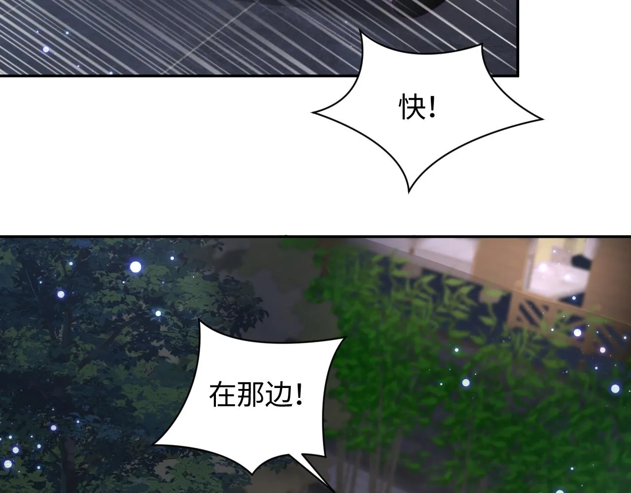 第43话 共处一室 第6页