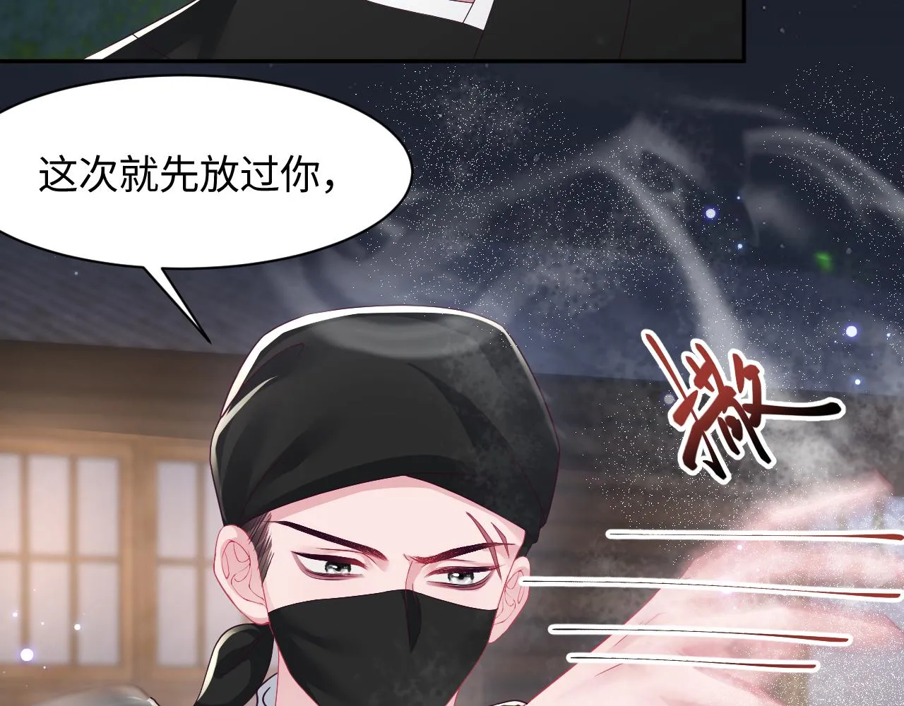 第43话 共处一室 第9页