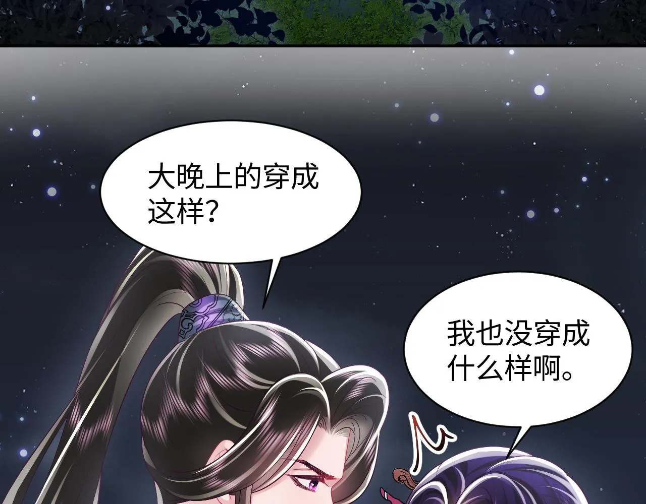 第43话 共处一室 第17页
