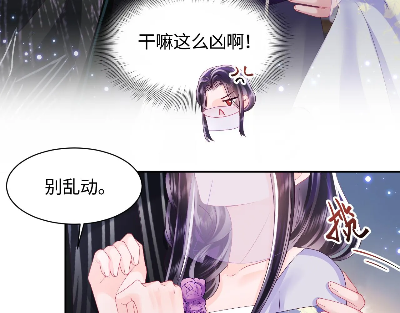 第43话 共处一室 第19页