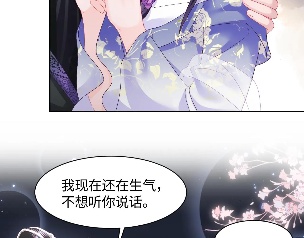 第43话 共处一室 第20页