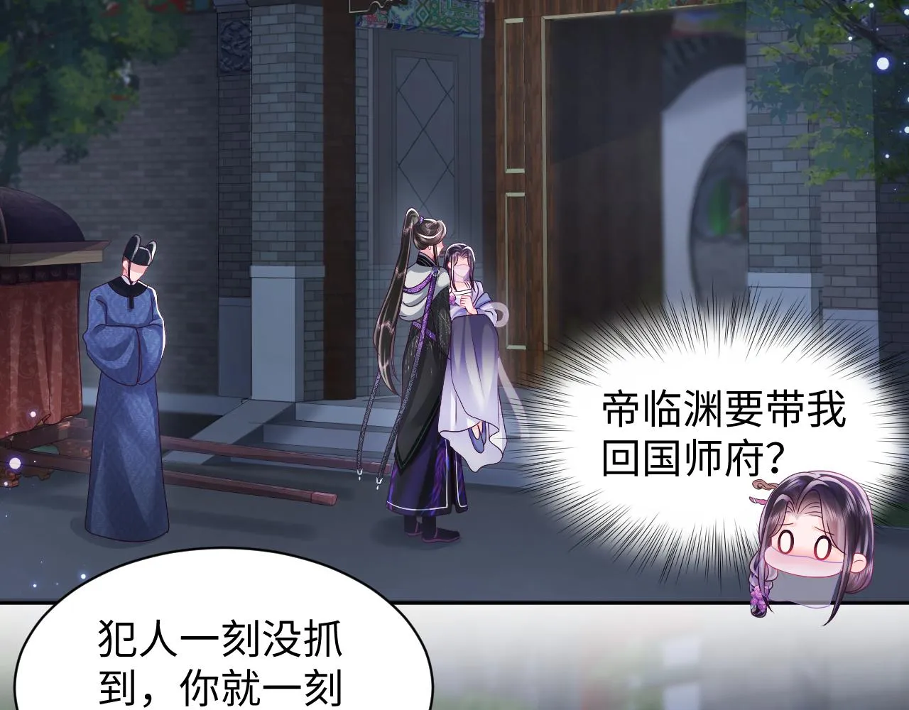 第43话 共处一室 第25页