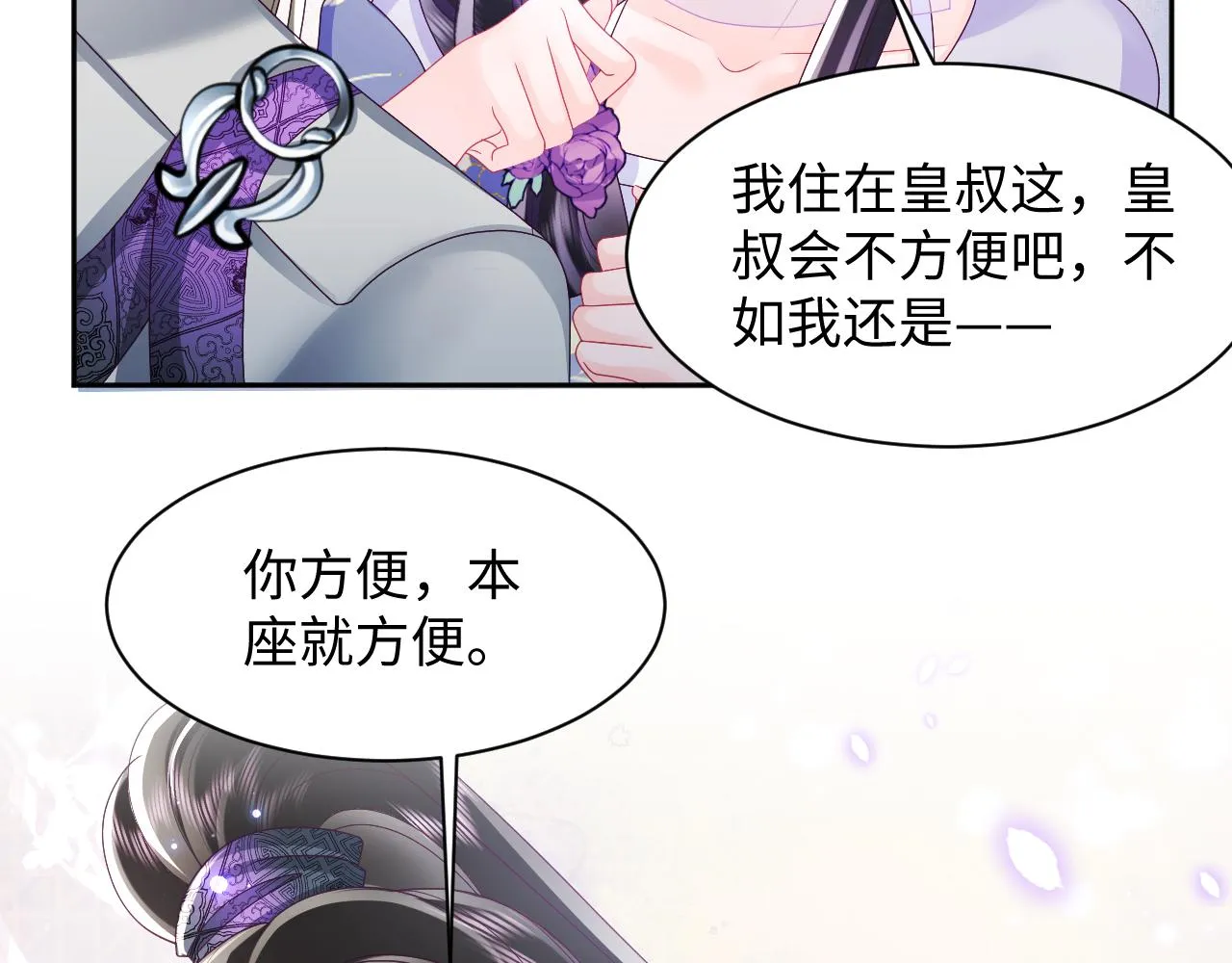 第43话 共处一室 第29页