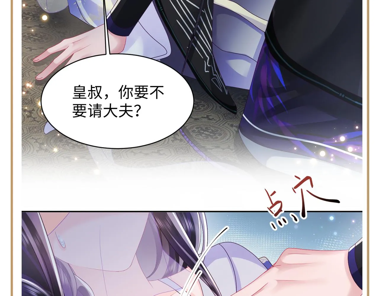第43话 共处一室 第77页
