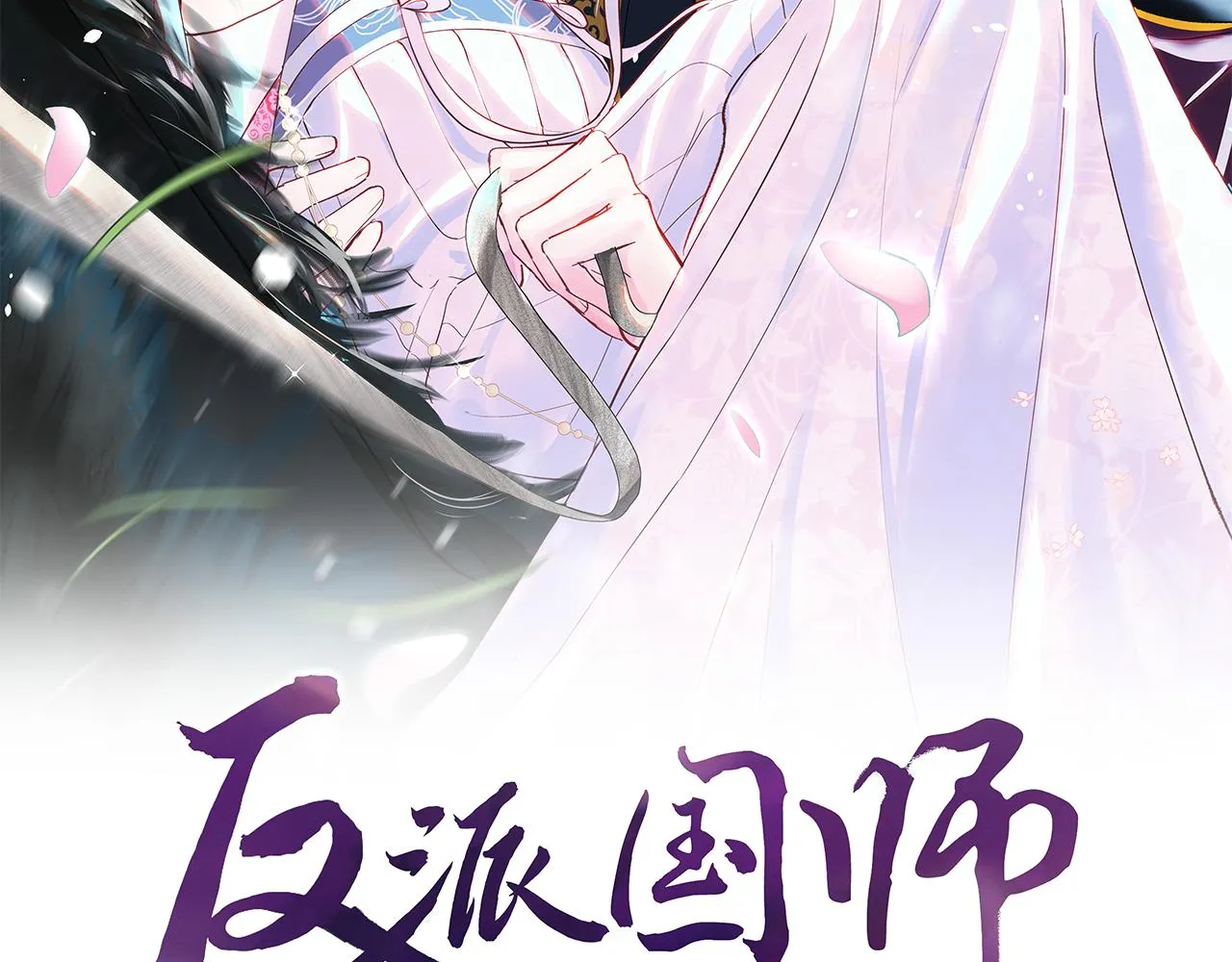 第48话 两情相悦 第2页