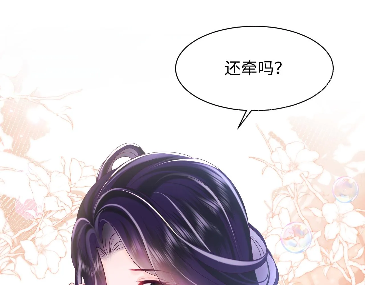 第48话 两情相悦 第5页