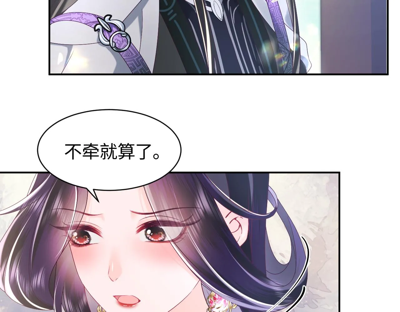 第48话 两情相悦 第9页