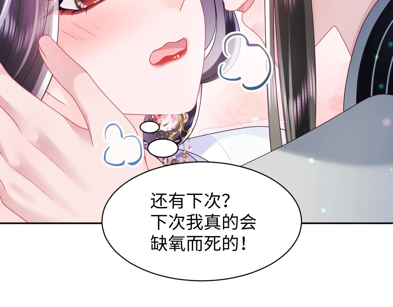 第48话 两情相悦 第52页