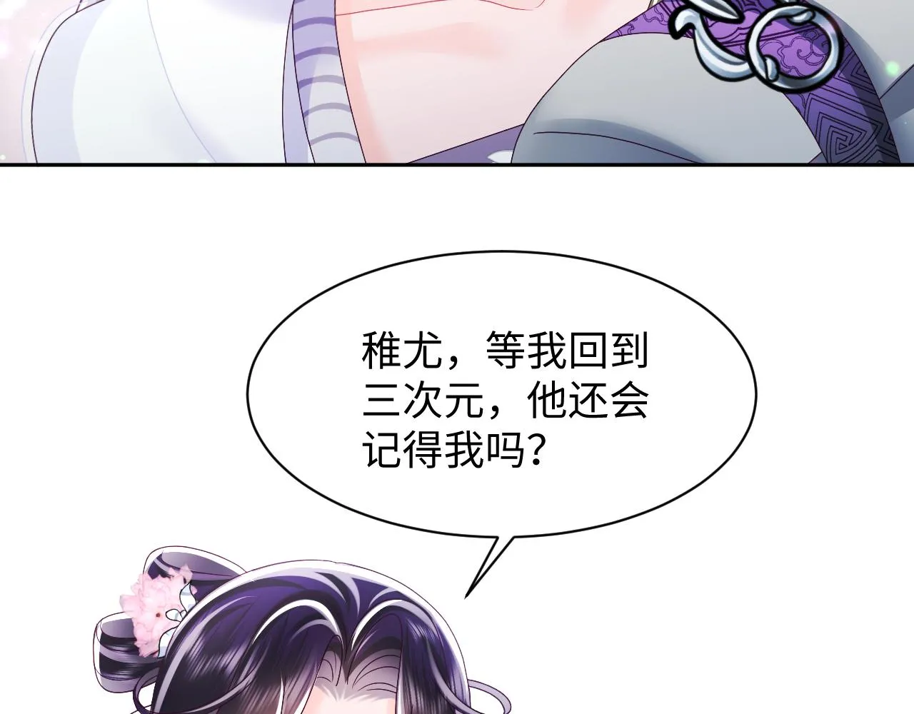 第48话 两情相悦 第56页
