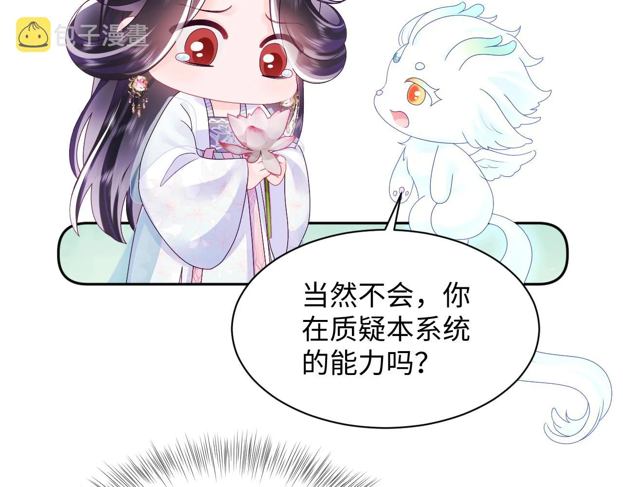第48话 两情相悦 第57页