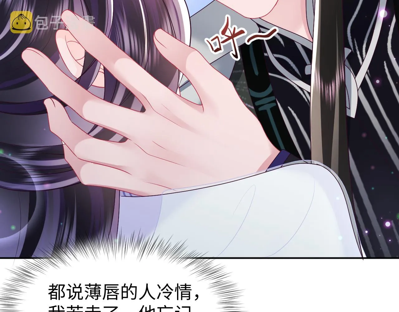 第48话 两情相悦 第66页