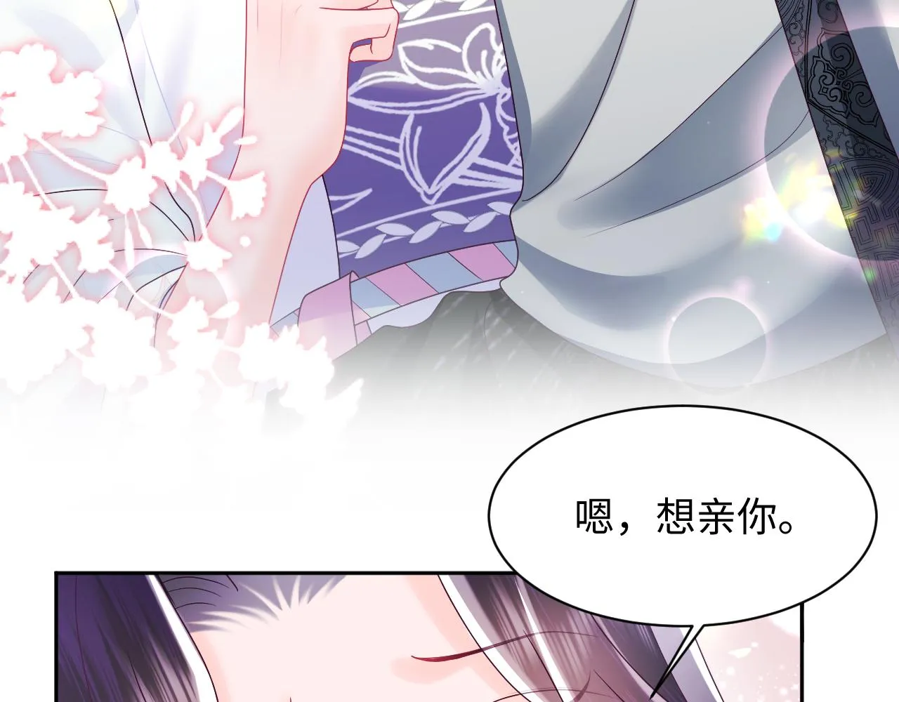 第48话 两情相悦 第70页