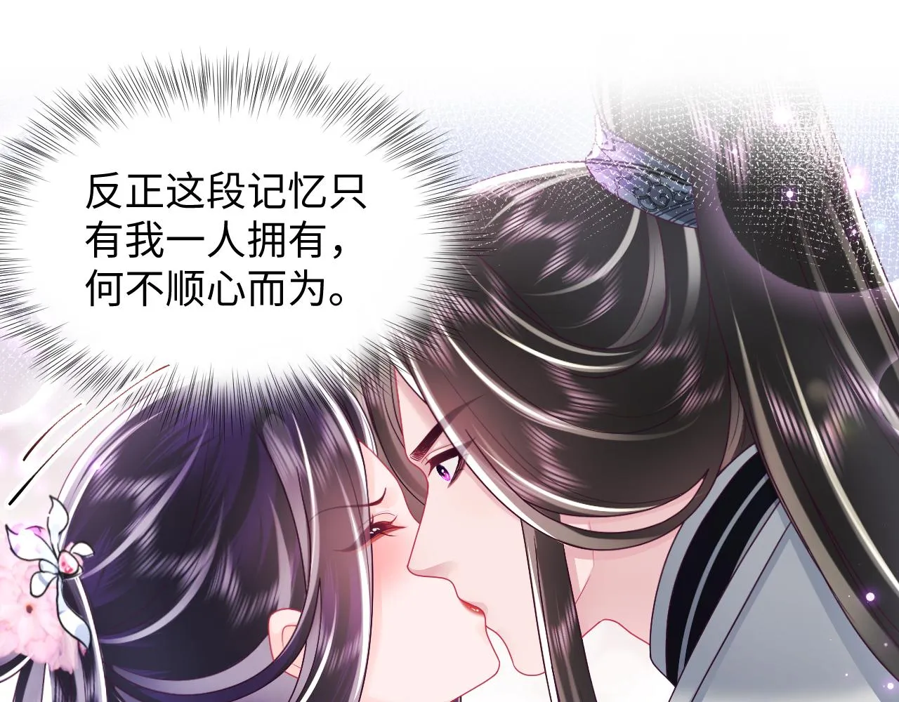 第48话 两情相悦 第73页